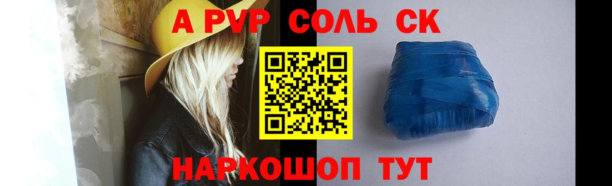 APVP Crystall Шуя
