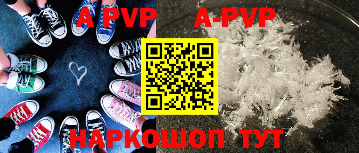 Шуя  A PVP  Вход с VPN  APVP кристаллы  Alpha PVP мука 