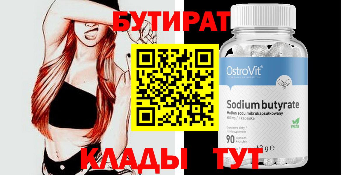 БУТИРАТ жидкий экстази  Бутират  Шуя  Вход с VPN 