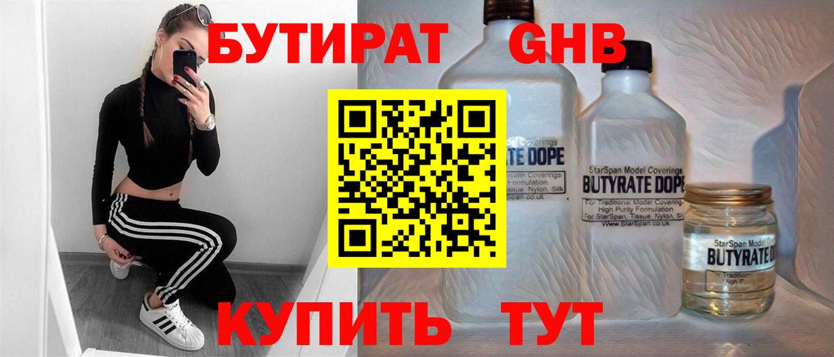 БУТИРАТ бутик Шуя