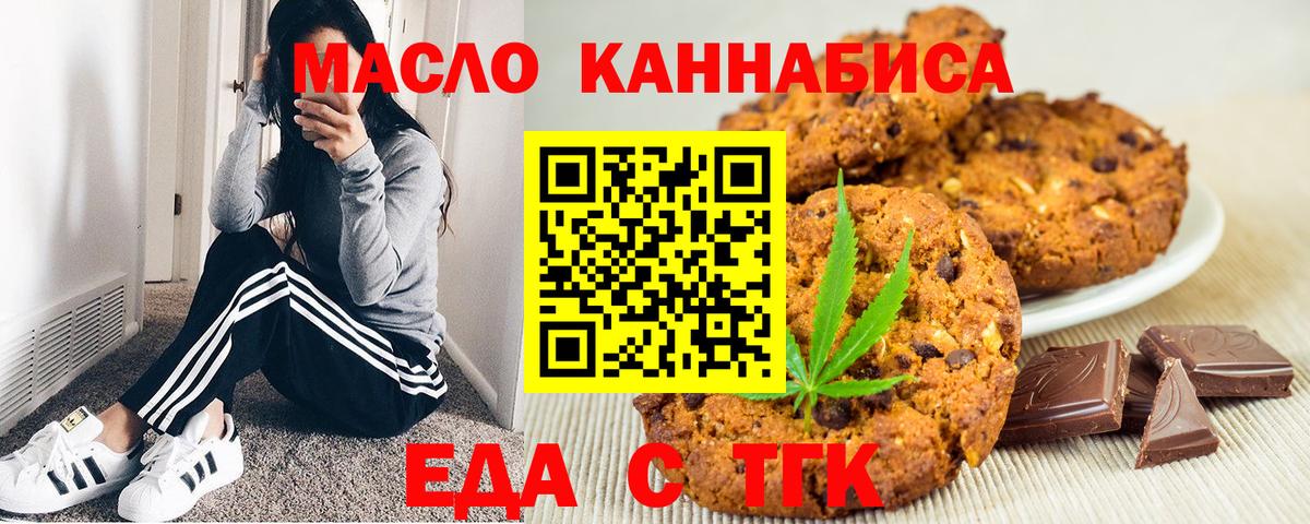 Еда ТГК марихуана  Вход с VPN  Шуя 