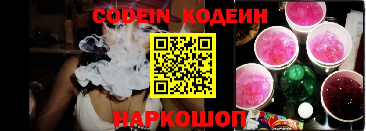 Кодеиновый сироп Lean Purple Drank Шуя