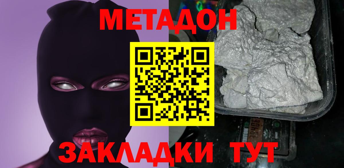 МЕТАДОН кристалл Шуя